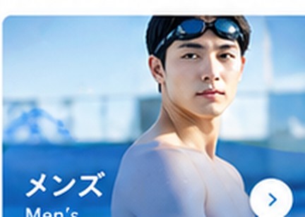 メンズの競泳水着