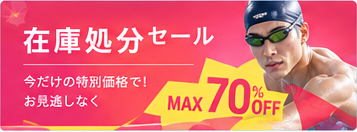 セール